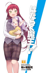  029 2girls :d ahoge arras_ramus artist_name baby blush bow braid breasts carrying carrying_baby carrying_person child collared_shirt copyright_name dress family green_eyes grey_vest hair_between_eyes hataraku_maou-sama! highres long_hair long_sleeves looking_at_viewer medium_breasts mother_and_child multiple_girls numbered office_lady official_art open_mouth palms pencil_skirt purple_hair red_hair shirt side_braid simple_background skirt skirt_suit smile spread_fingers suit tareme teeth third-party_source title upper_teeth_only vest violet_eyes white_background white_shirt yellow_dress yusa_emi 