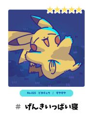  1other blush_stickers border closed_eyes commentary hashtag lying night no_humans np1_wm on_back open_mouth pikachu pokemon pokemon_(creature) pokemon_sleep sleeping symbol-only_commentary triangle_mouth white_background white_border 