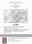  comic gensoukoumuten highres monochrome no_humans touhou train_station translated 