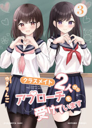  2girls :d blue_sailor_collar blue_skirt blush bow breasts brown_eyes brown_hair brown_pantyhose brown_thighhighs chalkboard closed_mouth comiket_107 commentary_request cover cover_page fuyuno_tsubaki_(yukimaru217) hair_bow hair_ornament hairclip hands_up harumiya_saki heart heart_hands highres indoors long_hair medium_breasts multiple_girls neckerchief original pantyhose pink_bow pink_neckerchief pleated_skirt red_neckerchief sailor_collar school_uniform serafuku shirt skirt smile thigh-highs translation_request violet_eyes white_shirt yukimaru217 