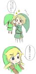  black_eyes blonde_hair carrying comic dual_persona gloves hat link lip_(coco) nintendo pointy_ears smile the_legend_of_zelda toon_link translated twilight_princess wind_waker 