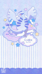  animal_focus bird closed_mouth commentary full_body highres looking_at_viewer looking_back lugia meme_(sleepsheep) no_humans pokemon pokemon_(creature) pokemon_focus red_eyes star_(symbol) symbol-only_commentary tail wings 