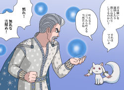  1boy beard cape commentary_request crossover disney facial_hair grey_hair highres king_magnifico kyubey long_sleeves mahou_shoujo_madoka_magica mahou_shoujo_madoka_magica_(anime) mature_male mustache open_mouth power_connection red_eyes royal_robe shideboo_(shideboh) short_hair thick_eyebrows thick_mustache translation_request upper_body wish_(disney) 