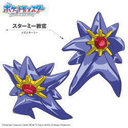 colored_skin commentary_request full_body gem highres long_legs mega_pokemon mega_starmie no_eyes no_humans official_art pokemon pokemon_(anime) pokemon_(creature) pokemon_focus pokemon_horizons pokemon_legends:_z-a purple_skin red_gemstone simple_background starfish starmie
