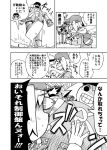  cirno comic drooling eye_pop fairy kannazuki_hato kawashiro_nitori mecha monochrome multiple_girls robot saliva touhou translated translation_request 