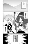  comic gradient_hair hijiri_byakuren long_hair monochrome multicolored_hair multiple_girls ransa shimenawa short_hair touhou translation_request wink yasaka_kanako 