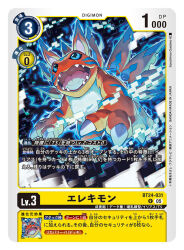  artist_name blue_eyes card_(medium) character_name commentary_request copyright_name creature digimon digimon_(creature) digimon_card_game digimon_story:_time_stranger elecmon electricity gunjima_souichirou no_humans official_art sharp_teeth solo teeth trading_card translation_request 