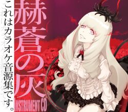  1girl absurdres abyssal_ship album_cover ataru_(cha2batake) black_skirt blunt_bangs breasts center_frills cover cowboy_shot drill_hair drill_sidelocks eye_trail flower frilled_skirt frills grin hair_ornament head_tilt highres juliet_sleeves kantai_collection light_trail long_hair long_sleeves looking_at_viewer medium_breasts neck_flower neck_ribbon pale_skin puffy_sleeves red_eyes ribbon second-party_source shirt sidelocks sitting skirt smile solo spider_lily thighs very_long_hair white_shirt 