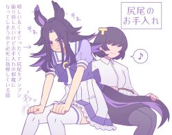  2girls absurdres animal_ears black_hair black_pantyhose black_skirt blush bow bowtie breasts brushing_tail closed_mouth collared_shirt commentary_request female_trainer_(umamusume) fenomeno_(umamusume) flipped_hair hair_brush hair_ornament highres holding holding_hair_brush horse_ears horse_girl horse_tail letter_hair_ornament long_hair multicolored_hair multiple_girls musical_note pantyhose pleated_skirt puffy_short_sleeves puffy_sleeves purple_bow purple_bowtie purple_hair purple_shirt sailor_collar sailor_shirt school_uniform shirt short_hair short_sleeves skirt smile speech_bubble spoken_musical_note tail thigh-highs tracen_school_uniform trainer_(umamusume) umamusume violet_eyes w3n6e white_sailor_collar white_shirt white_skirt white_thighhighs 