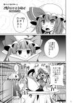  2girls 3koma bat_wings book comic hat kawasumi_yuuto library monochrome multiple_girls patchouli_knowledge remilia_scarlet the_embodiment_of_scarlet_devil touhou translation_request wings 