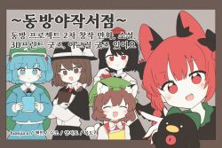  6+girls :o animal_ears asymmetrical_hair bird black_bow black_dress black_hair black_hat black_wings blue_eyes blue_hair blue_skirt blunt_bangs blush book border bow bowtie brown_border brown_eyes brown_hair buttons cat_ears chen closed_eyes collar collared_shirt commentary_request cowboy_shot dress dress_shirt earrings extra_ears fang fangs fourth_wall frilled_collar frills green_bow green_hat grey_background hair_bow hamjuraisham hat hat_bow highres holding holding_book jewelry kaenbyou_rin kawashiro_nitori korean_commentary long_sleeves looking_at_viewer mob_cap multiple_girls multiple_hair_bows necklace necktie open_mouth red_eyes red_hair red_hat red_nails red_necktie red_vest reiuji_utsuho reiuji_utsuho_(bird) shameimaru_aya shirt shirt_tucked_in short_hair single_earring skin_fang skirt teeth tengu tokin_hat touhou upper_teeth_only usami_renko vest white_bow white_shirt wings 