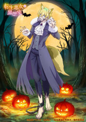  1boy animal_ears artist_request ascot bare_tree barefoot black_nails blonde_hair blue_eyes brooch chain claw_pose coat collared_shirt copyright_notice cuffs fingernails full_moon fur-trimmed_sleeves fur_trim grey_coat grey_pants grey_vest halloween halloween_costume highres jack-o'-lantern jewelry long_fingernails male_focus moon muzzle_(mask) nail_polish night official_art open_clothes open_coat outdoors pants second-party_source shackles sharp_fingernails shirt short_hair sky sol_nemophilia solo tail tensei_akujo_no_kuro_rekishi toenail_polish toenails toes torn_clothes torn_coat torn_pants tree vest white_ascot white_shirt wolf_boy wolf_ears wolf_tail 