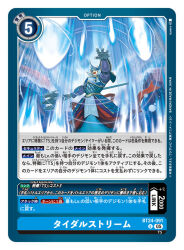 1boy armor artist_name baniran_dorosu blue_armor blue_helmet card_(medium) commentary_request copyright_name digimon digimon_(creature) digimon_card_game digimon_story:_time_stranger helmet holding holding_polearm holding_weapon merman monster_boy neptunemon official_art polearm solo spear trading_card translation_request water weapon 