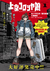  1girl black_shirt blue_jacket boots brown_hair building cover cover_page fingerless_gloves full_body gloves green_shorts gun hachinuki_tessei hair_bun hair_ornament hairclip handgun highres jacket joukyou_koroshiya_musume looking_at_viewer manga_cover official_art red_sky rolling_suitcase shirt short_hair short_shorts shorts sky solo suitcase tamano_chiharu tokyo_(city) weapon 