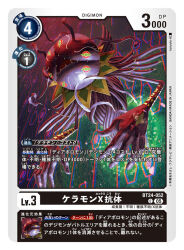  artist_name card_(medium) character_name commentary_request copyright_name digimon digimon_(creature) digimon_card_game keramon keramon_x-antibody monster no_humans official_art solo tentacles toriyufu trading_card translation_request 