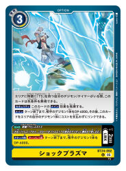  1boy aegiomon arm_up artist_name baniran_dorosu bare_shoulders black_horns black_vest body_fur body_markings brown_fur card_(medium) chest_jewel commentary_request copyright_name digimon digimon_(creature) digimon_card_game digimon_story:_time_stranger electricity facial_mark gloves goat_boy grey_hair horns male_focus no_shirt no_shoes official_art red_scarf satyr scarf short_hair solo standing trading_card translation_request vest white_gloves 