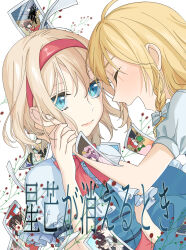  2girls absurdres alice_margatroid blonde_hair blue_dress blue_eyes bow braid capelet closed_eyes commentary_request cover cover_page doujin_cover dress hair_bow hairband hakurei_reimu hand_on_another's_cheek hand_on_another's_face highres himekaidou_hatate kirisame_marisa komeiji_koishi multiple_girls no_headwear open_mouth patchouli_knowledge photo_(object) puffy_short_sleeves puffy_sleeves red_hairband shameimaru_aya short_sleeves side_braid single_braid smile touhou translation_request tsuno_no_hito white_bow white_capelet yuri 