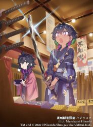  +_+ 2026 2girls aogiri_shinobu artist_name bath_yukata black_eyes black_hair bokken braid closed_mouth copyright_notice dark-skinned_female dark_skin dragon_musume_ni_naritakunai! duel_masters green_hair handheld_game_console headphones headphones_around_neck holding holding_handheld_game_console holding_sword holding_weapon indoors japanese_clothes jitome katana kimono low_twin_braids multicolored_hair multiple_girls murakami_hisashi open_mouth pink_hair short_braid sigh sweatdrop sword teiozaka_mumu twin_braids violet_eyes weapon wooden_sword yukata 