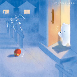  bear bear_cub commentary_request creature door fence flying_sweatdrops highres no_humans open_door original polar_bear serico wooden_fence 