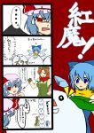  absurdres blue_eyes blue_hair cirno comic hat highres hong_meiling long_hair multiple_girls nimicho perfect_cherry_blossom red_eyes remilia_scarlet short_hair silver_hair snow snowman sweatdrop touhou translation_request wings 