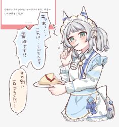  1girl alternate_costume animal_ears apron blue_apron blush breasts eating food green_eyes grey_hair highres hishi_miracle_(umamusume) horse_ears horse_girl horse_tail ketchup looking_at_viewer maid maid_headdress medium_hair omelet omurice plate simple_background solo tail translation_request umamusume yuzuki_momori 