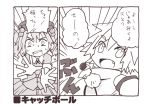  comic inubashiri_momiji kawashiro_nitori matsuri_uta monochrome multiple_girls touhou translated translation_request 