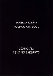  black_background copyright_name credits credits_page dated english_text group_name highres no_humans sazanami_mio simple_background text-only_page text_focus touhou 