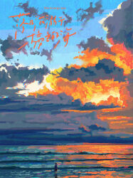  1other absurdres ambiguous_gender blue_sky chinese_commentary chinese_text clouds cloudy_sky commentary_request english_text evening fangpeii highres horizon mixed-language_text ocean original outdoors sky standing translation_request very_wide_shot 
