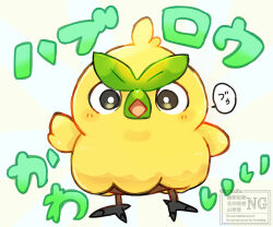  1other beak bird bird_wings blush browt commentary_request kizami_(hetaisi) open_mouth partially_translated pokemon pokemon_(creature) pokemon_ww speech_bubble translation_request wings 