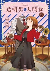  1boy 1girl black_dress brown_gloves candle closed_eyes commentary_request copyright_name cover cover_page dancing dress earrings flower glass gloves grey_pants grey_vest hetero highres holding_hands indoors invisible_man iwatobineko jacket jewelry manga_cover medium_hair necklace necktie official_art pants phonograph photo_(object) picture_frame red_jacket red_necktie rug shirt table toumei_otoko_to_ningen_onna:_sonouchi_fuufu_ni_naru_futari tounome_akira vest white_shirt yakou_shizuka 