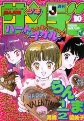  1990s_(style) 3girls :d black_eyes black_hair bow brown_eyes brown_hair candy chinese_clothes chocolate double_bun food hair_bow hair_bun happy_valentine heart heart-shaped_chocolate heart-shaped_food highres kuonji_ukyou long_hair looking_at_viewer magazine_scan multiple_girls official_art purple_hair ranma-chan ranma_1/2 red_bow red_eyes retro_artstyle scan shampoo_(ranma_1/2) short_hair shounen_sunday smile takahashi_rumiko tendou_akane upper_body valentine 