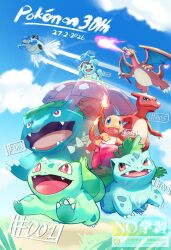  anniversary blastoise blue_eyes breath_weapon breathing_fire bright_pupils bulbasaur charizard charmander charmeleon claws clouds commentary_request dated day fire flame-tipped_tail flying highres ivysaur no_humans open_mouth outdoors pokedex_number pokemon pokemon_(creature) pokemon_focus ponfa8 red_eyes sky squirtle tail tongue venusaur wartortle white_pupils 