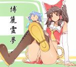  ascot blue_hair boots bow brown_eyes brown_hair chibi cirno cross-laced_footwear elbow_gloves fingerless_gloves gloves hair_bow hakurei_reimu knee_boots kosame_daizu lace-up_boots no_pants rope short_hair sitting thighs touhou white_gloves wings 