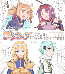  4girls alice_zuberg animal_ear_fluff animal_ears armor bare_shoulders blonde_hair breastplate cat_ears cloak commentary_request fingerless_gloves gloves hairband headband highres leotard multiple_girls open_mouth pina_(sao) precure purple_armor purple_gloves purple_hair purple_leotard red_hairband short_twintails silica sinon sparkle speech_bubble sweat sword_art_online translation_request tuna_nigirimesi twintails white_cloak white_headband yellow_armor yuuki_(sao) 
