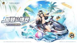  >_< 1boy adjusting_eyewear arm_behind_back armband artist_request ball beach_umbrella beachball black_cat black_gloves black_hair black_sandals black_swim_trunks black_vest cat chibi closed_mouth coconut_tree commentary_request copyright_logo copyright_name day double-parted_bangs fingerless_gloves full_body gloves grey_eyes hair_between_eyes hand_up highres inflatable_toy kirito kirito_(sao-alo) logo looking_at_viewer looking_to_the_side mahjong_soul male_focus male_swimwear messy_hair motor_vehicle ocean official_alternate_costume official_art on_jet_ski open_clothes open_vest outdoors palm_tree parted_lips promotional_art riding sandals short_hair single_glove sitting smile solo swim_trunks sword_art_online toned toned_male tree umbrella v-shaped_eyebrows vest white-framed_eyewear white_trim yellow_armband 