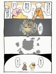  apron blush_stickers chef_hat chef_kawasaki colored_skin commentary_request flying_sweatdrops galactic_nova hat highres holding holding_plate imo_yaco kirby kirby_(series) no_humans orange_skin plate pocket_watch space star_(sky) star_(symbol) translation_request violet_eyes warp_star watch white_apron 