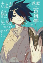  1boy ahoge black_eyes black_hair blue_background book buttons closed_mouth commentary_request glasses hair_over_one_eye highres holding holding_book igurumi_00128 itoshiki_nozomu japanese_clothes long_sleeves looking_at_viewer male_focus sayonara_zetsubou_sensei shirt short_hair shosei solo translation_request white_shirt 