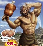  armpits arms_up bare_shoulders blue_sky boned_meat caveman epic food geyser grey_hair jewelry male manly matataku meat mountain muscle navel necklace original sky solo standing 
