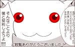  kyubey kyuubee mahou_shoujo_madoka_magica make_a_contract no_humans red_eyes translated translation_request 