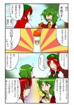  ascot blood blush braid burijittou comic green_hair hat hong_meiling kazami_yuuka long_hair lotion multiple_girls nosebleed partially_translated plaid plaid_vest red_eyes red_hair redhead shaded_face short_hair sweatdrop tartan touhou translation_request twin_braids youkai 