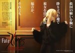  androgynous blonde_hair collarbone fate/stay_night fate/zero fate_(series) formal green_eyes highres necktie niwa_yasutoshi official_art pant_suit ponytail profile reverse_trap saber suit tomboy waistcoat 