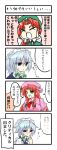  blue_eyes blush braid comic cosplay hat highres hong_meiling izayoi_sakuya long_hair maid maid_headdress multiple_girls remilia_scarlet remilia_scarlet_(cosplay) short_hair silver_hair the_embodiment_of_scarlet_devil touhou translation_request twin_braids yuugen_no_tei 