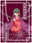  bad_id character_request glasses red_eyes shuushokuna_ekus spider_web translated translation_request yoiyamigentousoushi 