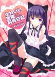  alternate_legwear animal_ears black_hair black_legwear black_thighhighs blush cat_ears gokou_ruri gothic heart long_hair mary_janes mole ore_no_imouto_ga_konna_ni_kawaii_wake_ga_nai purple_eyes rei_(rei&#039;s_room) shoe_dangle shoes solo thigh-highs thighhighs violet_eyes 