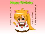  ahoge akita_neru animal_ears blonde_hair blush cake catgirl chibi happy_birthday nekomimi side_ponytail strawberry suzunonaruki tail vocaloid 