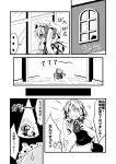  3girls comic flandre_scarlet flapping flat_gaze hat ichimi izayoi_sakuya maid maid_headdress monochrome multiple_girls orz remilia_scarlet short_hair side_ponytail touhou translated translation_request window wings 