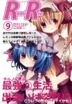  2girls blonde_hair blue_hair cover cover_page flandre_scarlet hat multiple_girls rairateru remilia_scarlet touhou translation_request vampire 