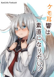 1girl absurdres anchor_symbol animal_ear_fluff animal_ears belt_collar black_sailor_collar black_skirt blue_eyes blush collar commentary_request copyright_name dog_ears double-parted_bangs drop_shadow english_text hair_between_eyes hibiki_(kancolle) highres kantai_collection kemonomimi_mode kuuru_(kuuru-n) long_hair long_sleeves neckerchief red_collar red_neckerchief sailor_collar shirt sidelocks simple_background skirt solo translation_request upper_body very_long_hair white_background white_shirt 
