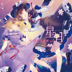  2girls album_cover bad_source black_capelet black_hat black_shoes black_skirt book bow bowtie cape capelet collared_dress constellation constellation_request contrast_collar cover dress flower full_body hand_grab hat hat_bow high-waist_skirt holding holding_book interlocked_fingers long_sleeves maribel_hearn mary_janes mob_cap multiple_girls open_mouth pink_shoes purple_dress red_bow red_bowtie ribbon-trimmed_capelet ribbon-trimmed_skirt ribbon_trim shirt shirt_tucked_in shoes skirt smile socks space_print star_(sky) star_(symbol) starry_sky_print torii_sumi touhou translation_request two-sided_cape two-sided_fabric usami_renko white_flower white_hat white_shirt white_socks yellow_eyes yonder_voice 