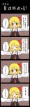  blonde_hair chinese comic eluthel hair_ribbon highres is_that_so ribbon rumia the_embodiment_of_scarlet_devil touhou translated youkai 